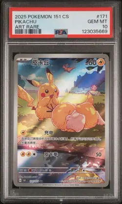 2025 POKEMON SIMPLIFIED CHINESE 151 C-COLLECTION 151 ART RARE PIKACHU PSA 10 - Image 1