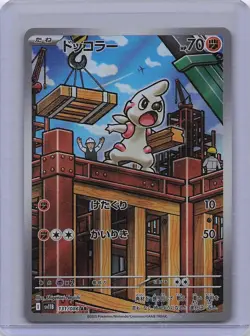 Timburr 131/086 Art Rare Black Bolt Pokemon Japanese Near Mint - Image 1