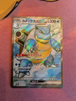 Blastoise EX 186/165 - Pokemon Japanese Scarlet & Violet 151 - Japanese - NM - Image 1