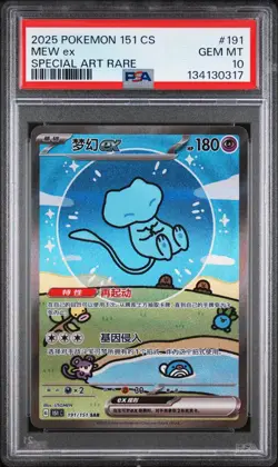 PSA 10 Bubble Mew ex #191/151 Special Art Rare Pokemon 151 Chinese Simplified - Image 1