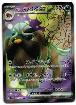 Arvens Mabosstiff EX 081/063 - Heat Wave Arena Pokemon TCG Japanese - M/LP Card - Image 1
