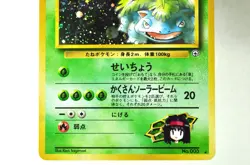 Pokemon card Erika's Venusaur No.003 Old Back Gym Challenge 1999 Japanese MP - Image 3
