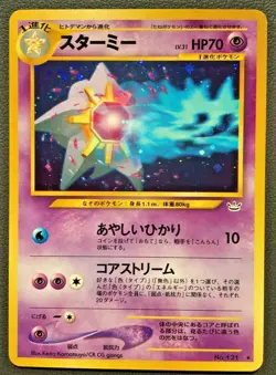 Starmie Holo Pokemon Card Japanese No.121 Very Rare Nintendo Game From Japan - Image 1
