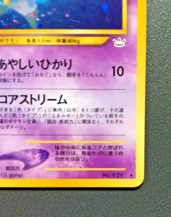 Starmie Holo Pokemon Card Japanese No.121 Very Rare Nintendo Game From Japan - Image 3