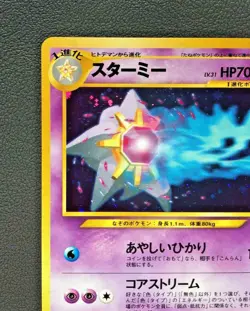 Starmie Holo Pokemon Card Japanese No.121 Very Rare Nintendo Game From Japan - Image 4