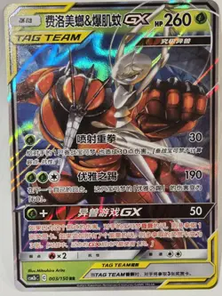 Pokemon Card Tag Team Pheromosa & Buzzwole GX Chinese CSM2BC 003/150 RR Full Art - Image 1