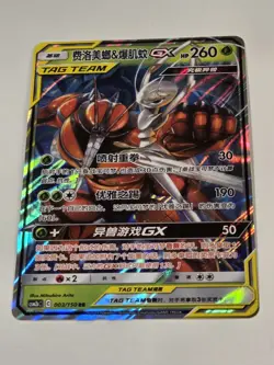 Pokemon Card Tag Team Pheromosa & Buzzwole GX Chinese CSM2BC 003/150 RR Full Art - Image 2