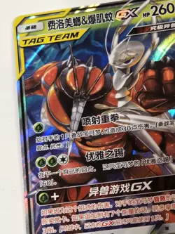 Pokemon Card Tag Team Pheromosa & Buzzwole GX Chinese CSM2BC 003/150 RR Full Art - Image 4