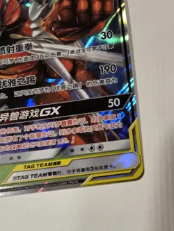 Pokemon Card Tag Team Pheromosa & Buzzwole GX Chinese CSM2BC 003/150 RR Full Art - Image 5