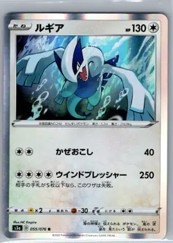 Lugia 055/076 Holo - Japanese S3a: Legendary Heartbeat - Pokemon Card - NM - Image 1