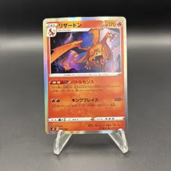 Pokemon Card Charizard R 017/184 s8b HOLO Rare VMAX CLIMAX JAPAN EDITION 4SA - Image 1