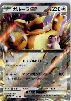 Pokemon Kangaskhan ex 115/165 sv2a - Pokemon Card 151 - Double Rare Japanese - Image 1