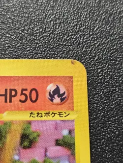 Pokemon Japanese Expedition e-Series Vulpix 006/128 EXC-NEAR MINT Yuka Morii - Image 2