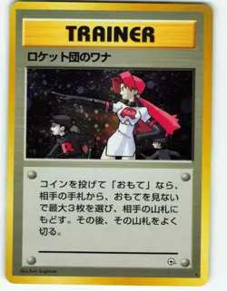 The Rocket's Trap - Japanese Leaders' Stadium - Pokemon TCG - 1996 - Image 1