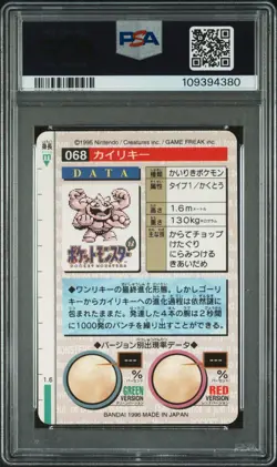 1996 POKEMON JAPANESE BANDAI CARDDASS VENDING #68 MACHAMP-PRISM PSA 9 - Image 2