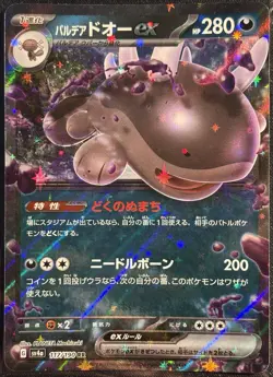 Paldea Clodsire EX 117/190 - RR Shiny Treasure Pokemon TCG Japanese - NM Card - Image 1