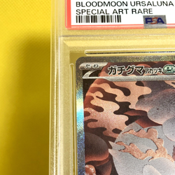 Pokemon Card Japanese【Bloodmoon Ursaluna ex】PSA10 SAR 225/187 Terastal Festival - Image 3