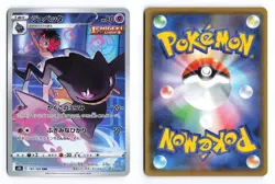 Banette 197/184 VMAX Climax 2021 Character Rare Japanese Pokemon TCG NM - Image 3