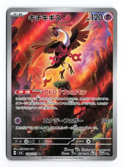 Fezandipiti 108/101 Mask of Change 2024 Art Rare Japanese Pokemon TCG NM - Image 2