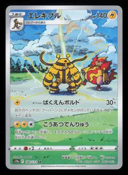 Electivire 180/172 VSTAR Universe Art Rare 2022 Japanese Pokemon TCG NM - Image 2