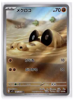 Sandile Full Art 087/078 Art Rare SV1S Scarlet Base Japanese Pokemon TCG NM - Image 1