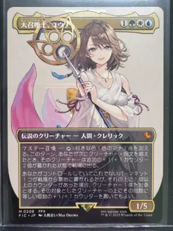 Yuna, Grand Summoner (Borderless 208) - NM - MTG - FIC - JP - Image 1