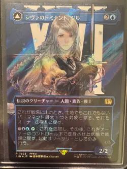 Jill, Shiva's Dominant (Borderless 523 - Surge Foil) - NM - MTG - FIN - JP - Image 1