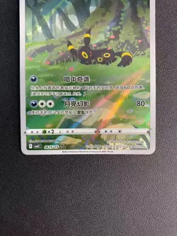 Pokemon TCG Chinese exclusive Umbreon Gem Pack 2 06 15/15CBB2C unique Holo Full - Image 4