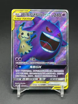 Pokemon Chinese Card Sun&Moon CSM2bC-162 SR Gengar & Mimikyu-GX Holo IN STOCK - Image 1
