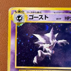 Haunter No.093 Holo Gengar No.094 Vintage 1996 Japanese Pokemon card TCG P783 - Image 2