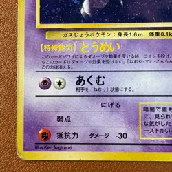 Haunter No.093 Holo Gengar No.094 Vintage 1996 Japanese Pokemon card TCG P783 - Image 5