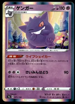 Japanese Pokemon Gengar 071/190 S4a: Shiny Star V EXC - Image 1