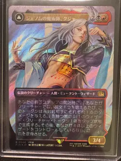 Kuja, Genome Sorcerer (Borderless 544 - Surge Foil) - NM - MTG - FIN - JP - Image 1