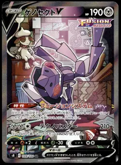 Japanese Pokemon Genesect V 109/100 S8: Fusion Arts NM - Image 1
