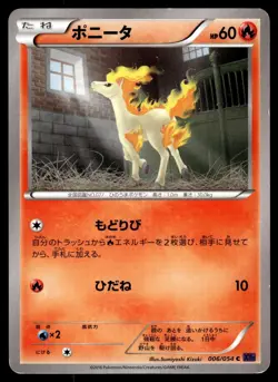 PONYTA - 006/054 Common Fever Burst Fighter Pokemon Japanese LP - Image 1