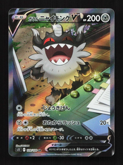 Galarian Perrserker V 109/100 NM S11 Lost Abyss Japanese Pokemon Card TCG - Image 1