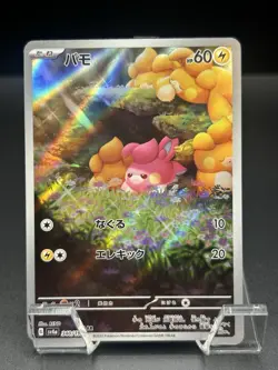 Pawmi 340/190 AR SV4a Shiny Treasures EX Japanese Pokemon Card - Image 1