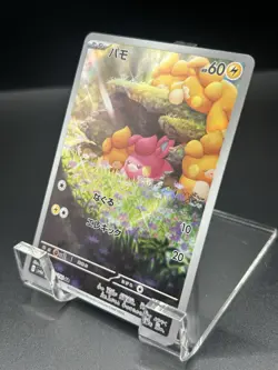 Pawmi 340/190 AR SV4a Shiny Treasures EX Japanese Pokemon Card - Image 3