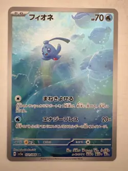 Phione AR 071/066 SV5a Crimson Haze - Pokemon Card Japanese Scarlet & Violet - Image 1