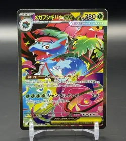 087-063-M1L-B - Pokemon Card - Japanese - Mega Venusaur ex - SAR - Image 1