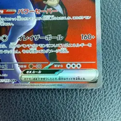 Team Rocket's Mewtwo ex SAR 237/193 MEGA Dream ex M2a Pokemon Card Japanese 2025 - Image 2
