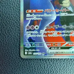 Team Rocket's Mewtwo ex SAR 237/193 MEGA Dream ex M2a Pokemon Card Japanese 2025 - Image 3