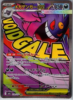 Mega Gengar ex - 230/193 Japanese MEGA Dream ex - Pokemon Card - NM - Image 1