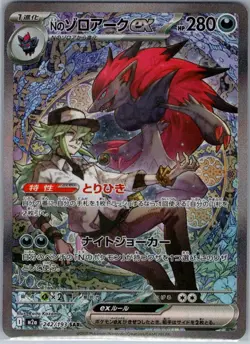 N's Zoroark ex 242/193 SAR Japanese M2a: MEGA Dream ex - Pokemon Card - NM - Image 1