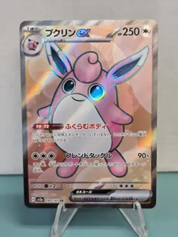 Pokemon TCG Wigglytuff ex 189/165 SV2a: Pokemon 151 Holo (Japanese) NM - Image 1