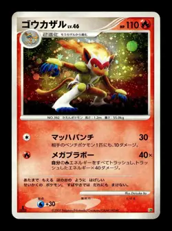 [MP] Infernape Holo Japanese Infernape Entry Pack Pokemon - Image 1