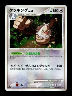 [HP] Slaking Holo Japanese Galactic's Conquest 074/096 Pokemon - Image 1