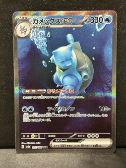Pokemon TCG Blastoise ex SAR sv2a 202/165 Japanese NM - Image 1