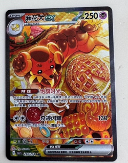 Pokemon Chinese Scarlet&Violet Blade Awakened Dachsbun ex CSV7C-240/204 SAR NM - Image 1