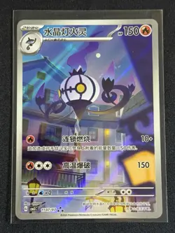 Chandelure CBB3C-11 07/07 Pokemon Chinese Exclusive Gem Pack Vol.3 US seller - Image 1
